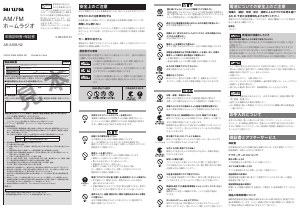 説明書 アイワ AR-A10B ラジオ