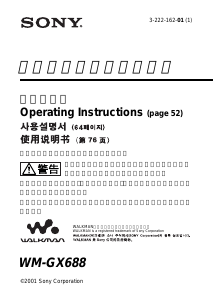 説明書 ソニー WM-GX688 Walkman カセットレコーダー