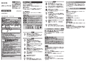 説明書 アイワ AR-DP35B ラジオ