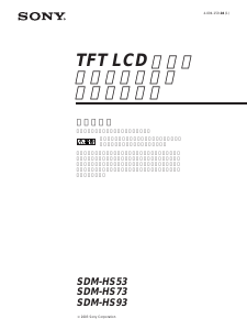 説明書 ソニー SDM-HS93 液晶モニター