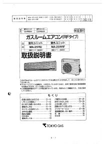 説明書 東京ガス MA-2511U エアコン