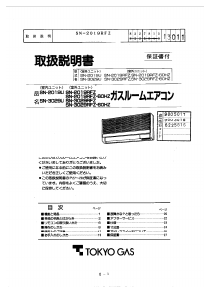 説明書 東京ガス SN-2019U エアコン