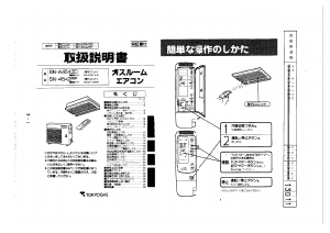 説明書 東京ガス SN-A4543C エアコン