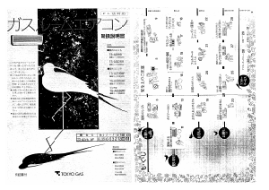 説明書 東京ガス TS-A2516RF エアコン