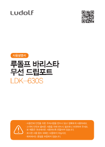 사용 설명서 루돌프 LDK-630S 주전자