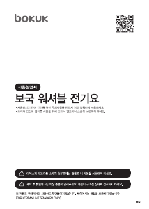사용 설명서 보국 BKB-0605S 전기 담요