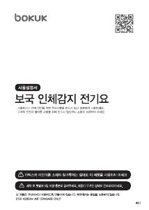 사용 설명서 보국 BKB-9511S 전기 담요