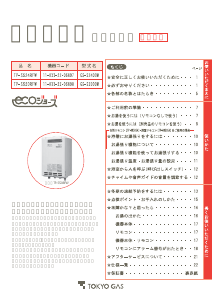 説明書 東京ガス TP-RK505A ガス給湯器
