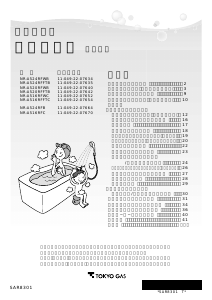 説明書 東京ガス NR-A516RFWC ガス給湯器