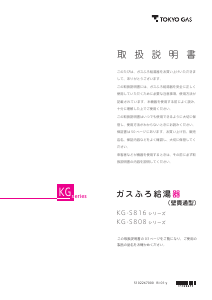 Bruksanvisning Tokyo Gas KG-S816RFCHCRAK Gaspanna
