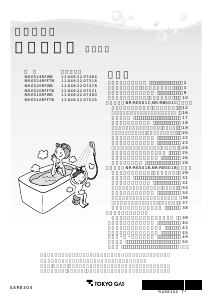 説明書 東京ガス NR-E516RFWB ガス給湯器
