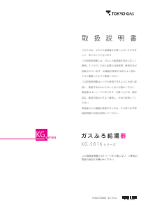 Bruksanvisning Tokyo Gas KG-S816RFMHSLRT Gaspanna