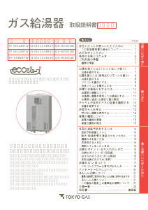 説明書 東京ガス TP-SE520RFW ガス給湯器