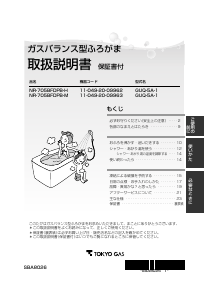 説明書 東京ガス NR-705BFDPB-M ガス給湯器