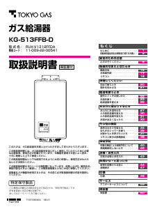説明書 東京ガス KG-RB503A ガス給湯器