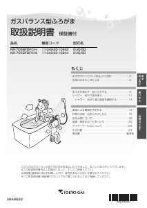 説明書 東京ガス NR-705BFDPC-H ガス給湯器