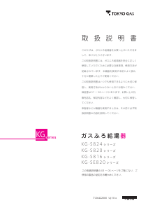 説明書 東京ガス KG-SE820RFMHSLRA ガス給湯器