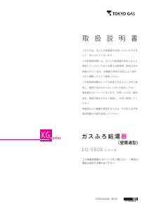 Bruksanvisning Tokyo Gas KG-S808RFCHB-XK Gaspanna