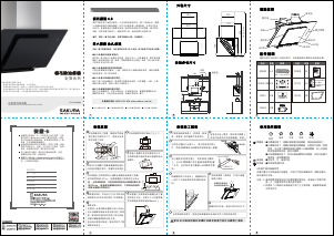 说明书 櫻花 R7602XL 抽油烟机