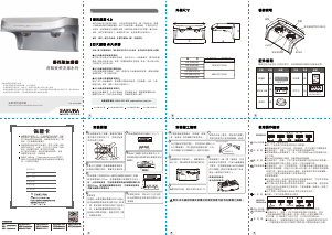说明书 櫻花 DR3882ASL 抽油烟机
