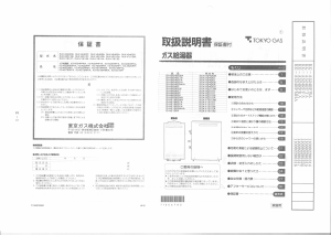 説明書 東京ガス KG-A516RFFA ガス給湯器