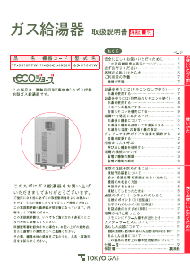 説明書 東京ガス TP-RB512A ガス給湯器