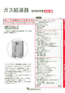 説明書 東京ガス TP-RK512A ガス給湯器