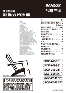 说明书 三洋SANLUX SCF-208GE 冷冻箱