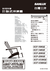 说明书 三洋SANLUX SCF-V338GE 冷冻箱