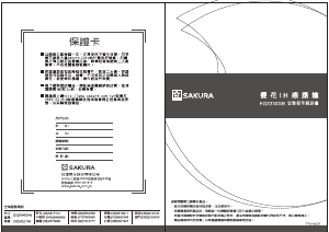 说明书 櫻花 EG2230GB 炉灶
