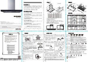 说明书 櫻花 DR7790A 抽油烟机