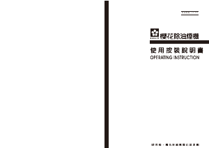 说明书 櫻花 R905 抽油烟机