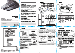 说明书 櫻花 R3751L 抽油烟机