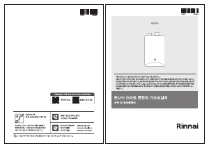 사용 설명서 린나이 RC510 보일러