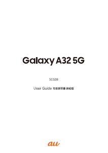 説明書 サムスン SCG08 Galaxy A32 5G (au) 携帯電話