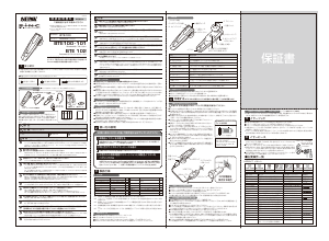 説明書 セイワ BTE101 ヘッドセット