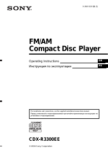 Руководство Sony CDX-R3300EE Автомагнитола