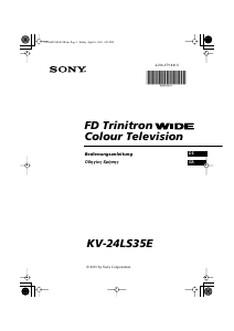 Εγχειρίδιο Sony KV-24LS35E Τηλεόραση