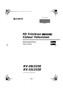 Εγχειρίδιο Sony KV-32LS35E Τηλεόραση