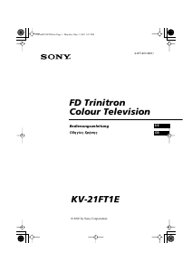 Εγχειρίδιο Sony KV-21FT1E Τηλεόραση