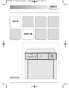 说明书 金章-伊莱克斯 ZDE36150W 干衣机