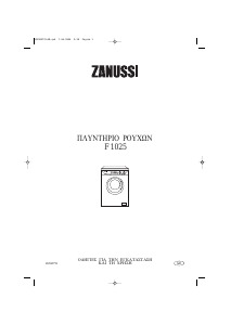 Εγχειρίδιο Zanussi F 1025 Πλυντήριο