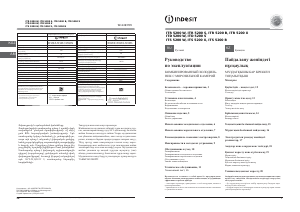 Руководство Indesit ITR 5200 X Холодильник