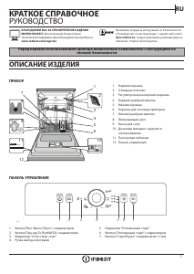 Руководство Indesit DFE 1B10 Посудомоечная машина