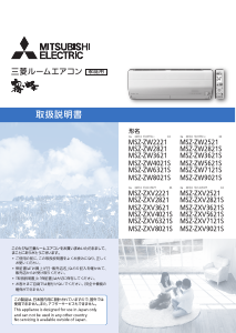 説明書 三菱 MSZ-ZXV8021SE-W エアコン