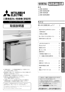 説明書 三菱 EW-45R2BM 食器洗い機