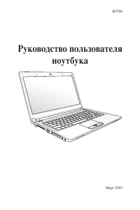 Руководство Asus U45Jc Ноутбук