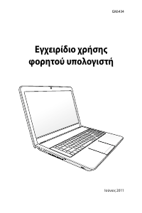 Εγχειρίδιο Asus N75SL Φορητός υπολογιστής