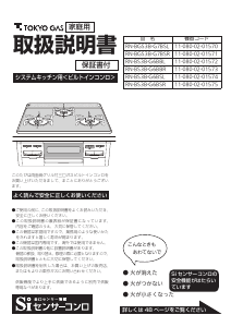 説明書 東京ガス RN-BS3B-G6BSL コンロ