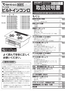 説明書 東京ガス RN-P873B-DXHBHL コンロ